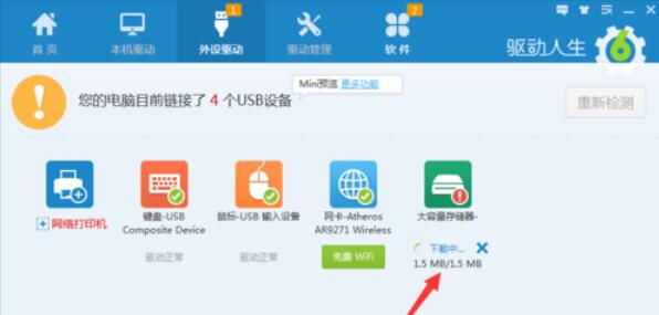 U盘万能驱动安装失败处理方法