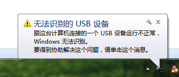 U盘万能驱动安装失败处理方法