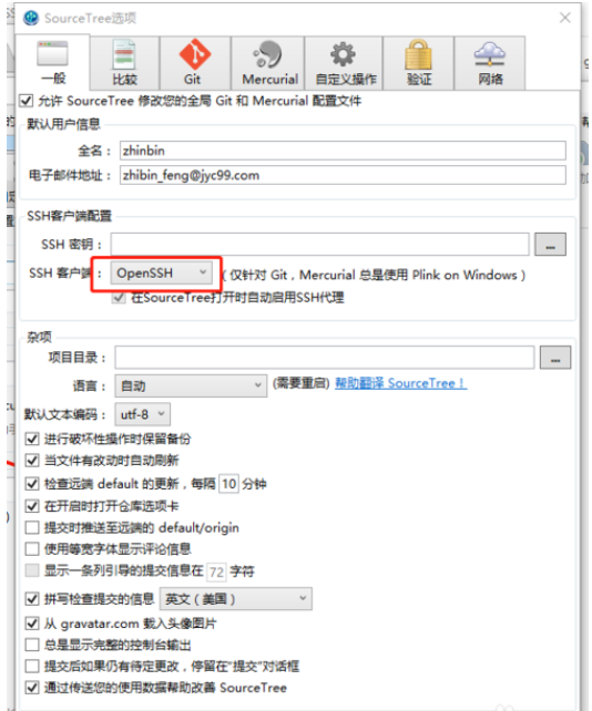 sourcetree连接gitlab的操作教程