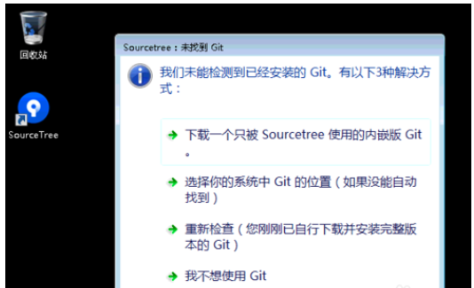 SourceTree安装的操作方法