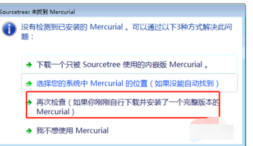 SourceTree安装的操作方法