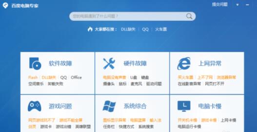 百度电脑专家对电脑故障解决办法