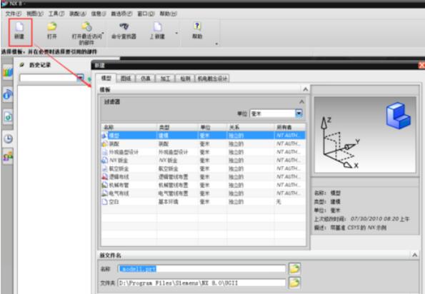 UG8.0制作圆柱体模型步骤