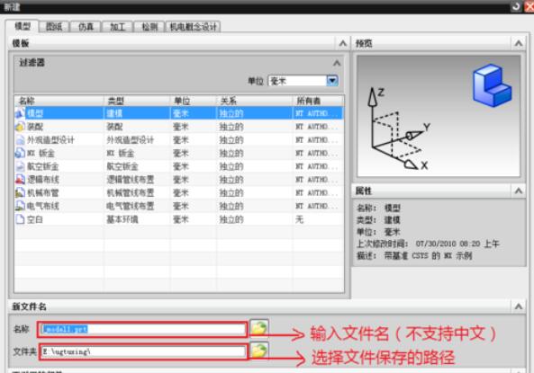 UG8.0回转体制作方法步骤