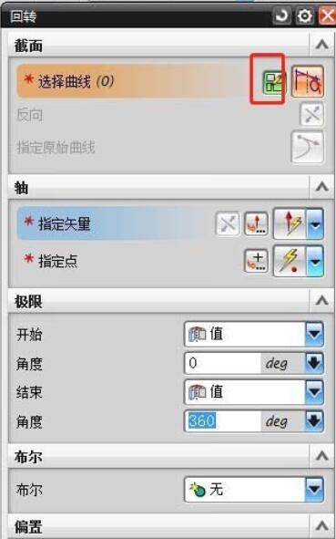 UG8.0回转命令的使用方法