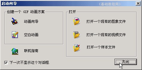 Ulead Gif Animator制作空白动画的操作教程