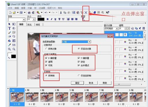 Ulead GIF Animator 5来给gif图片添加水印的操作教程