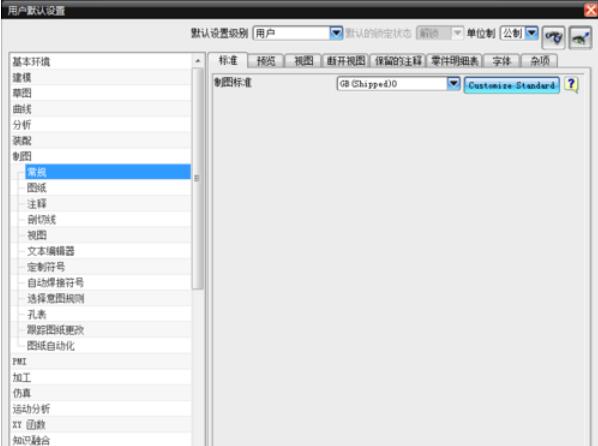 UG8.0中默认字体更改方法