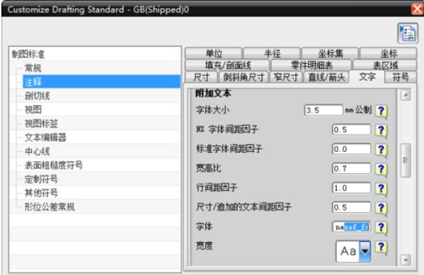 UG8.0中默认字体更改方法