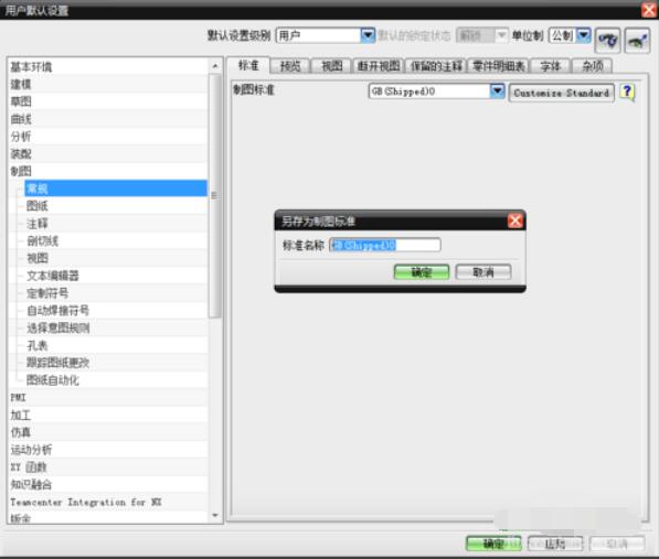 UG8.0中默认字体更改方法