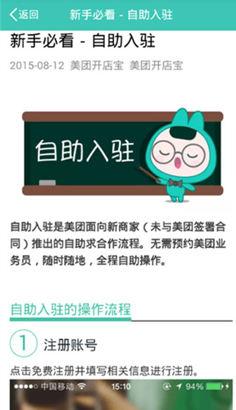 美团开店宝开店的具体操作方法