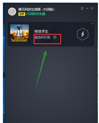 腾讯加速器添加吃鸡的操作方法