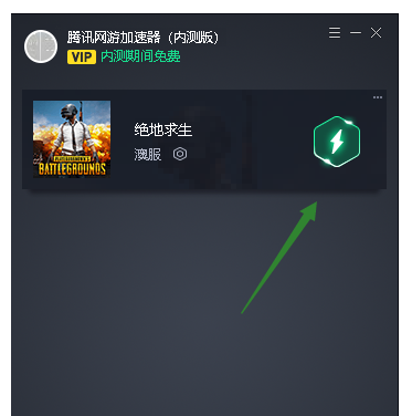 腾讯加速器添加吃鸡的操作方法