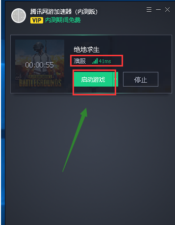 腾讯加速器添加吃鸡的操作方法