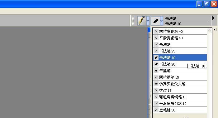painter中书法笔写字的详细流程