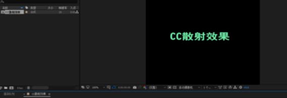 AE CC 2019CC散射效果制作方法