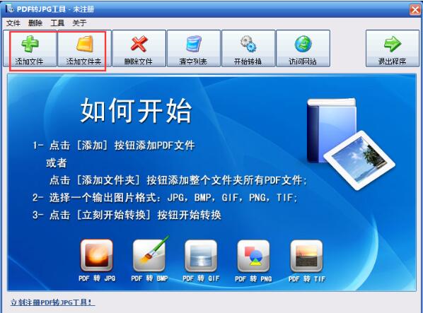 PDF转JPG工具详细使用方法