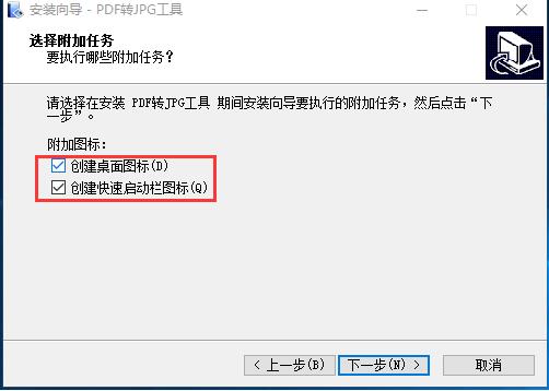 PDF转JPG工具安装步骤