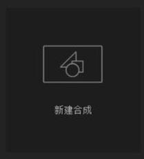 AE CC 2019复制素材或图层的操作步骤