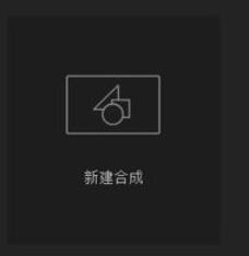 AE CC 2019将素材合并的操作步骤