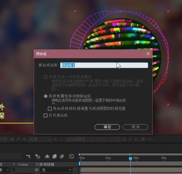 AE CC 2019将素材合并的操作步骤