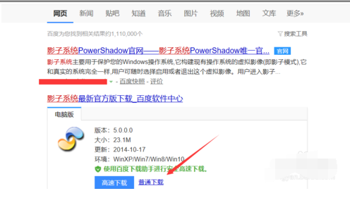 影子系统下载的操作方法