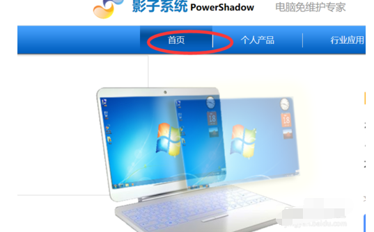 影子系统下载的操作方法