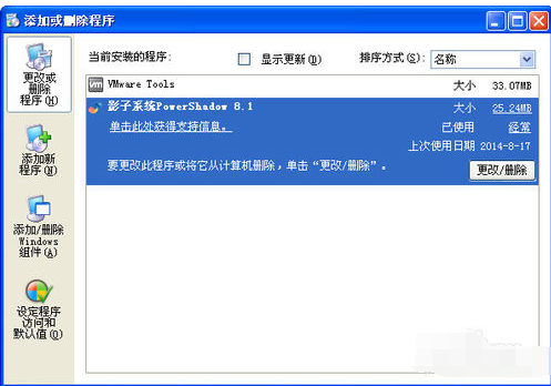 影子系统卸载操作方法