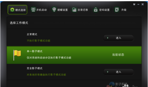 影子系统保护电脑免受病毒危害的使用方法