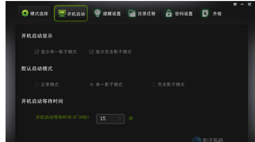 影子系统保护电脑免受病毒危害的使用方法