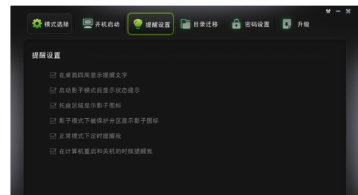 影子系统保护电脑免受病毒危害的使用方法