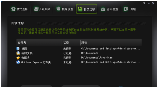 影子系统保护电脑免受病毒危害的使用方法
