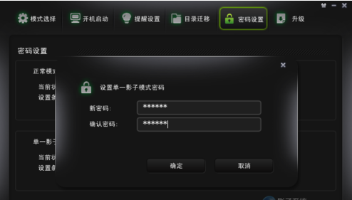 影子系统保护电脑免受病毒危害的使用方法