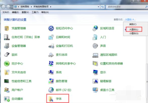 微软雅黑字体在Win7上的安装方法