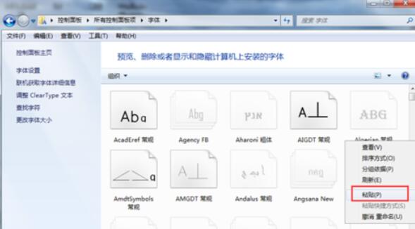 微软雅黑字体在Win7上的安装方法