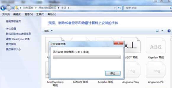 微软雅黑字体在Win7上的安装方法
