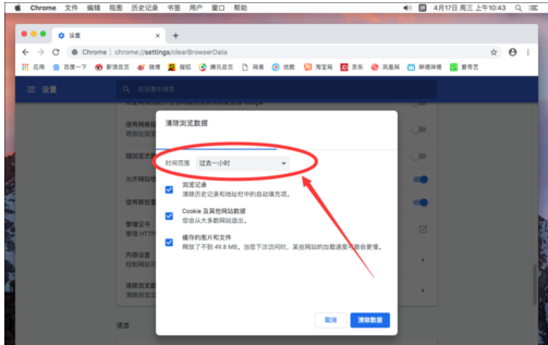 谷歌浏览器删除浏览历史记录的操作教程