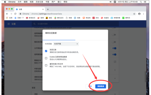 谷歌浏览器删除浏览历史记录的操作教程