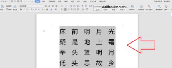 微软雅黑字体在wps中调整间距方法