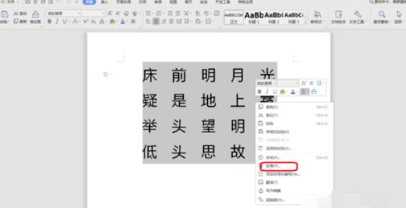 微软雅黑字体在wps中调整间距方法