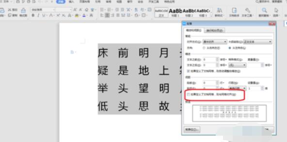 微软雅黑字体在wps中调整间距方法