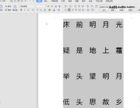 微软雅黑字体在wps中调整间距方法