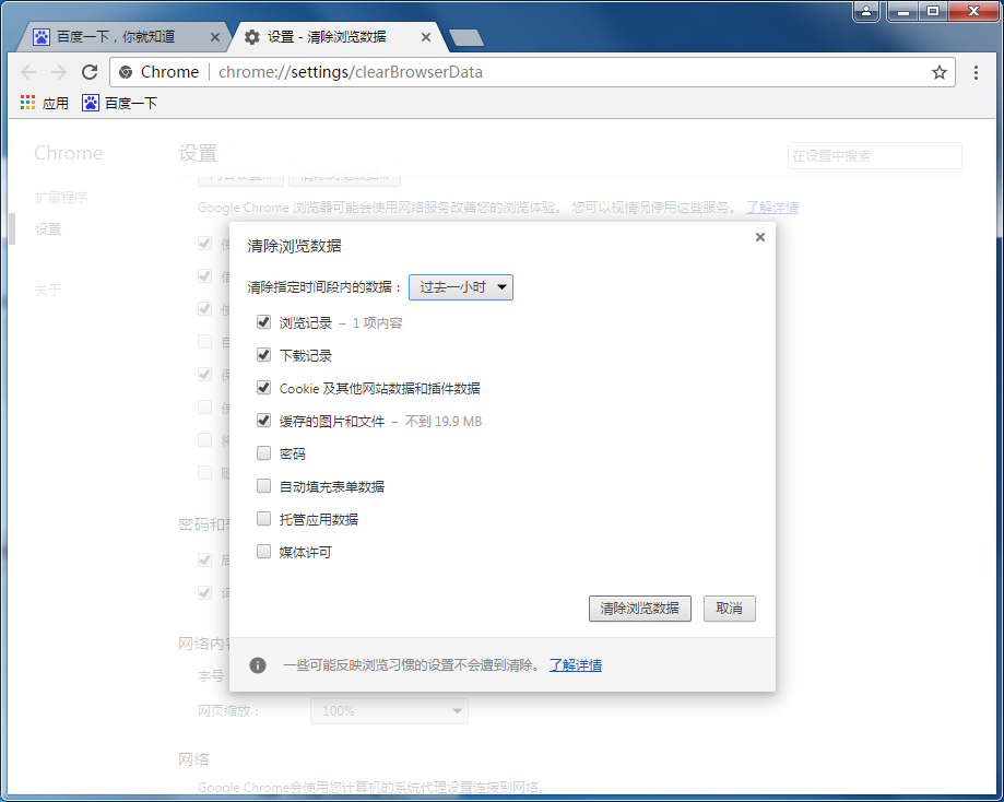 谷歌浏览器图片显示异常的处理办法