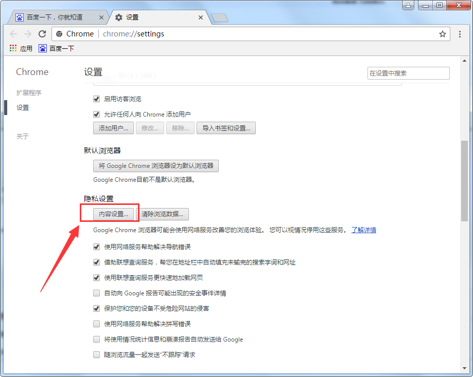 谷歌浏览器图片显示异常的处理办法