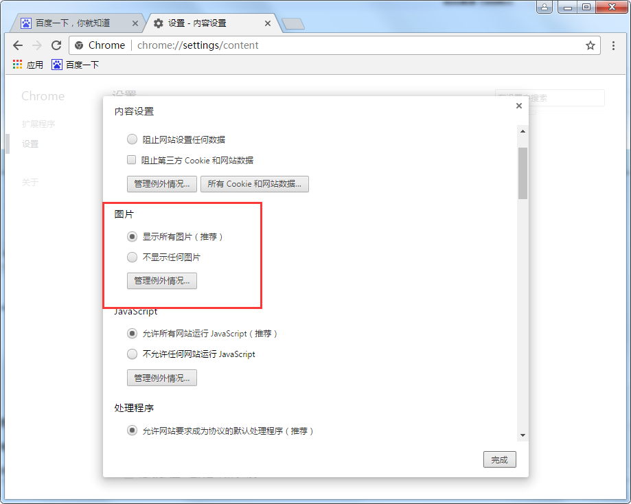 谷歌浏览器图片显示异常的处理办法
