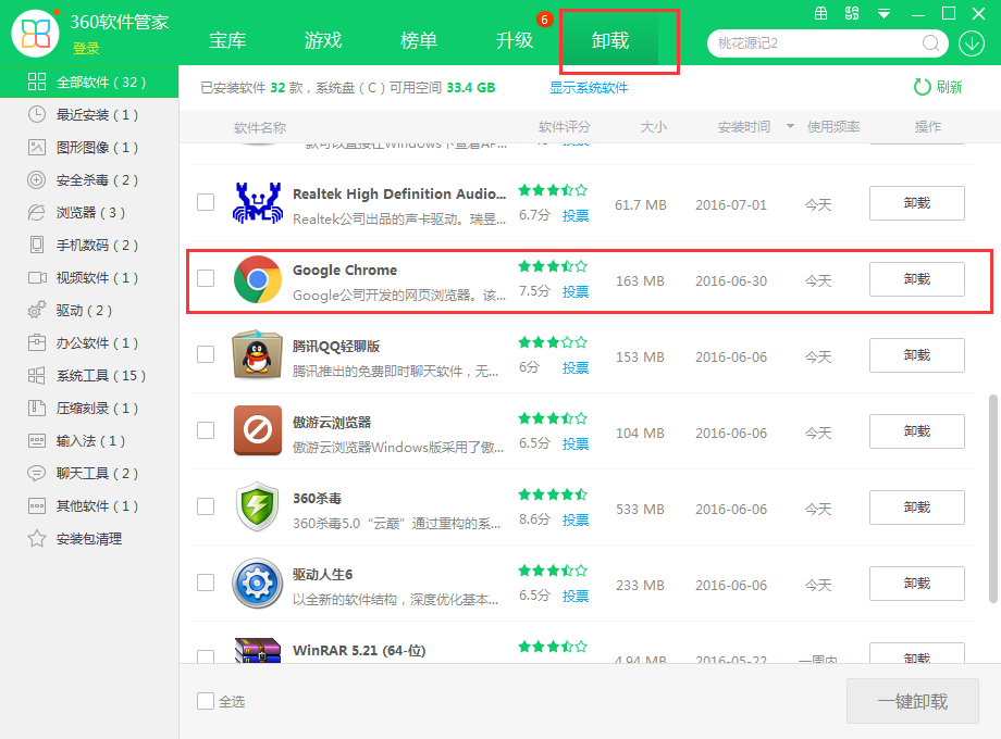谷歌浏览器卸载的操作教程