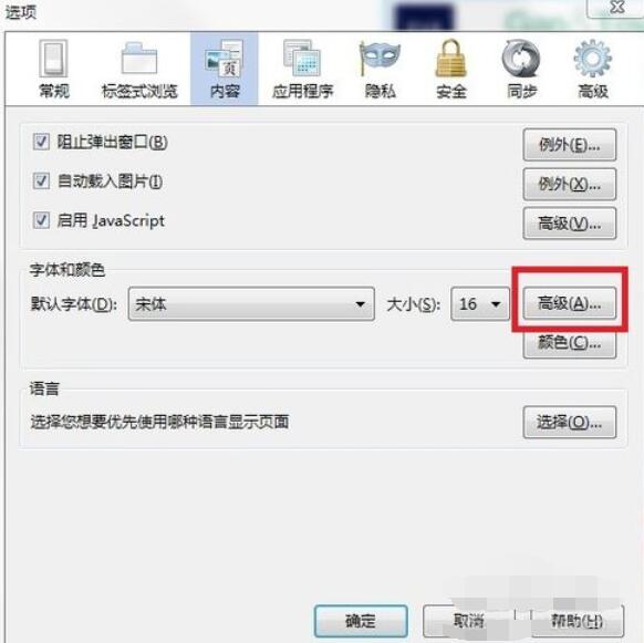 微软雅黑字体在FireFox运用方法