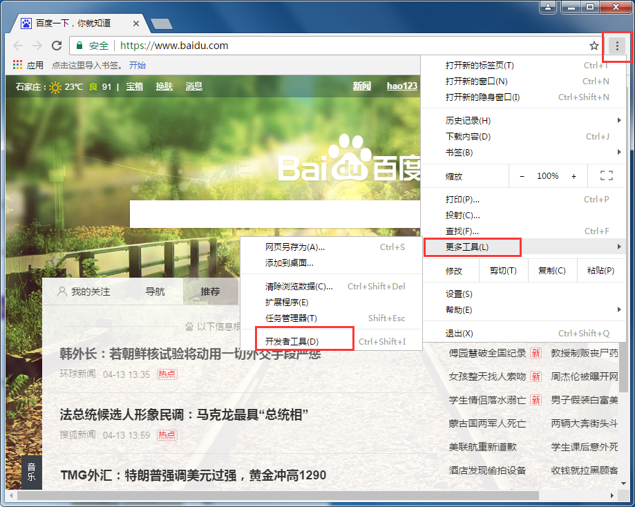 谷歌浏览器查看源代码的操作过程