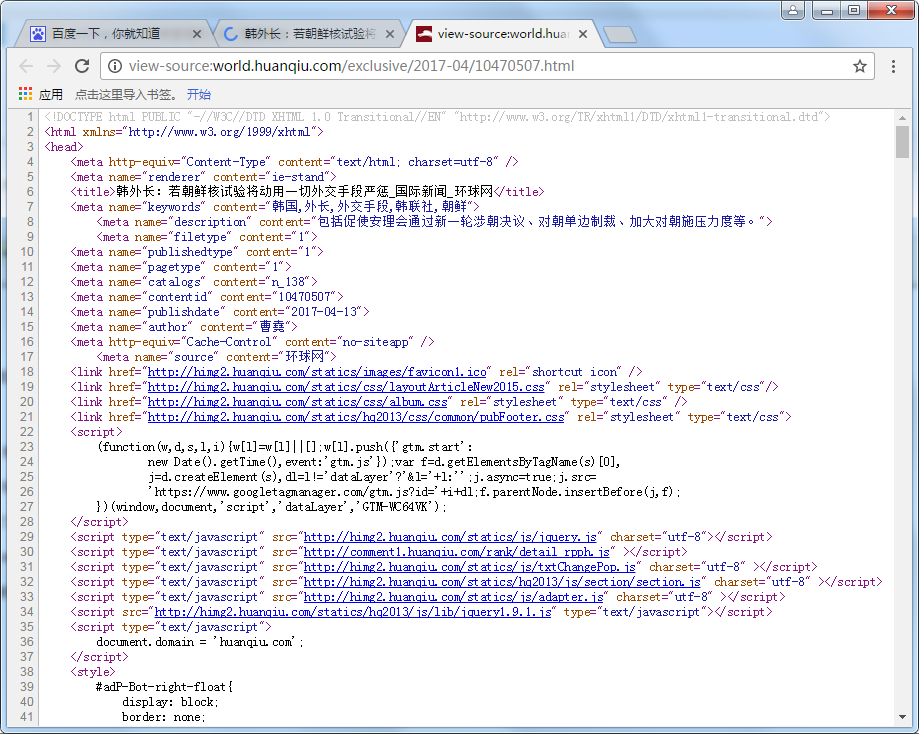 谷歌浏览器查看源代码的操作过程