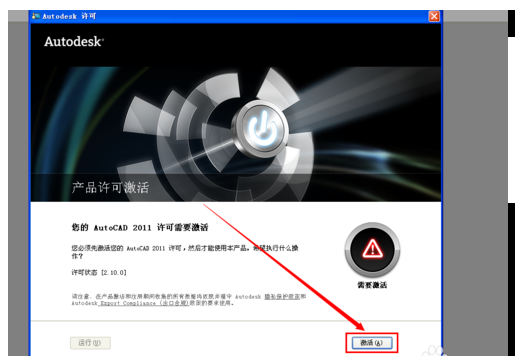 cad2011进行激活的操作教程